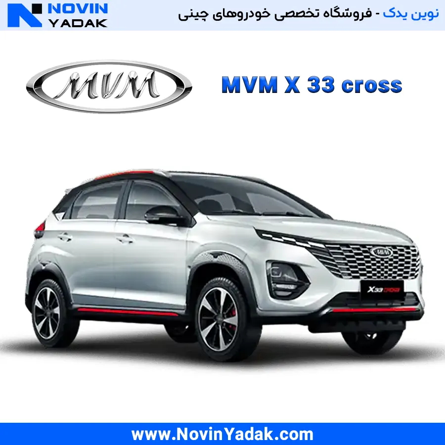 خرید لوازم یدکی X33 Cross و قطعات ام وی ام X33 کراس