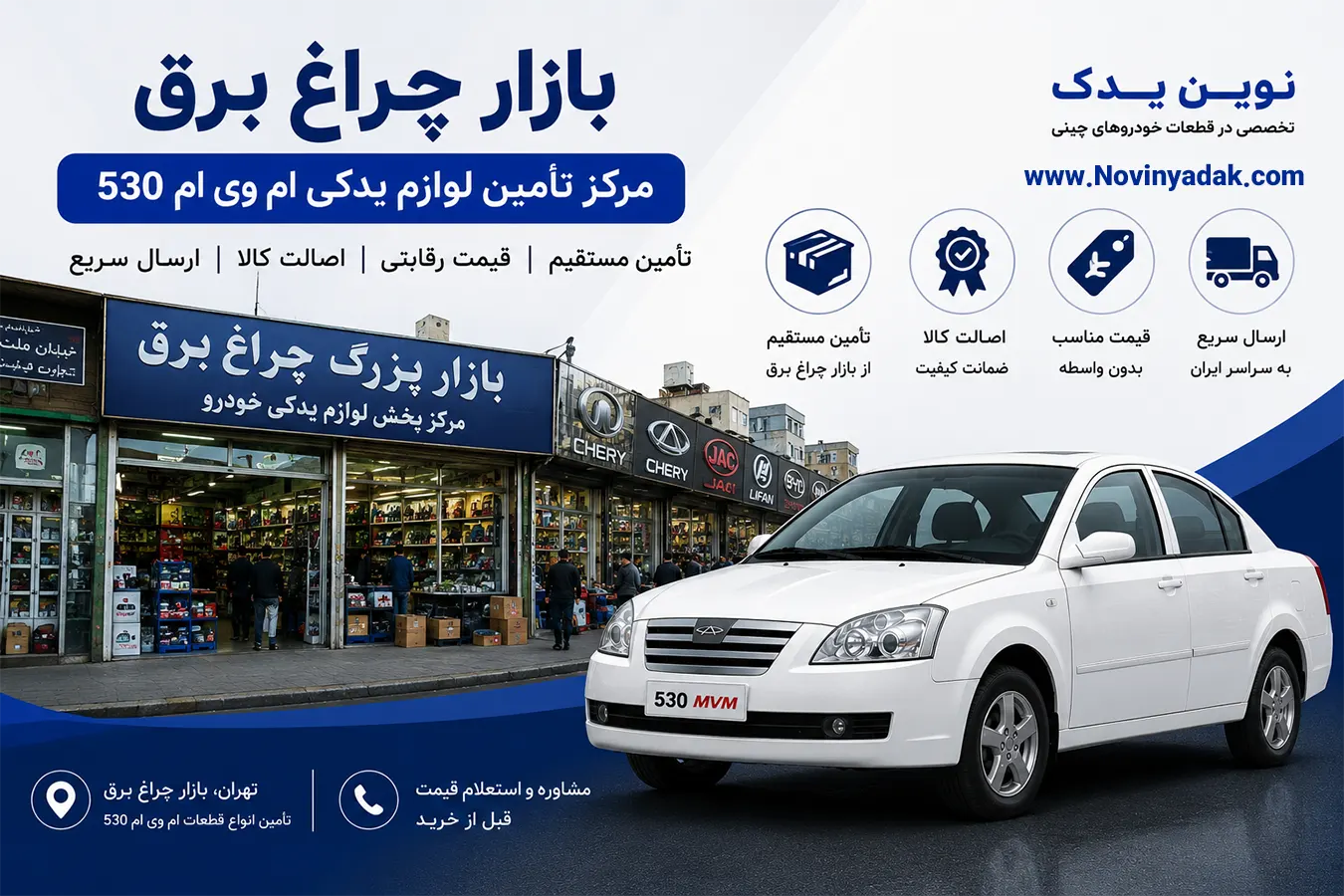 لوازم یدکی ام وی ام 530 در بازار چراغ برق تهران
