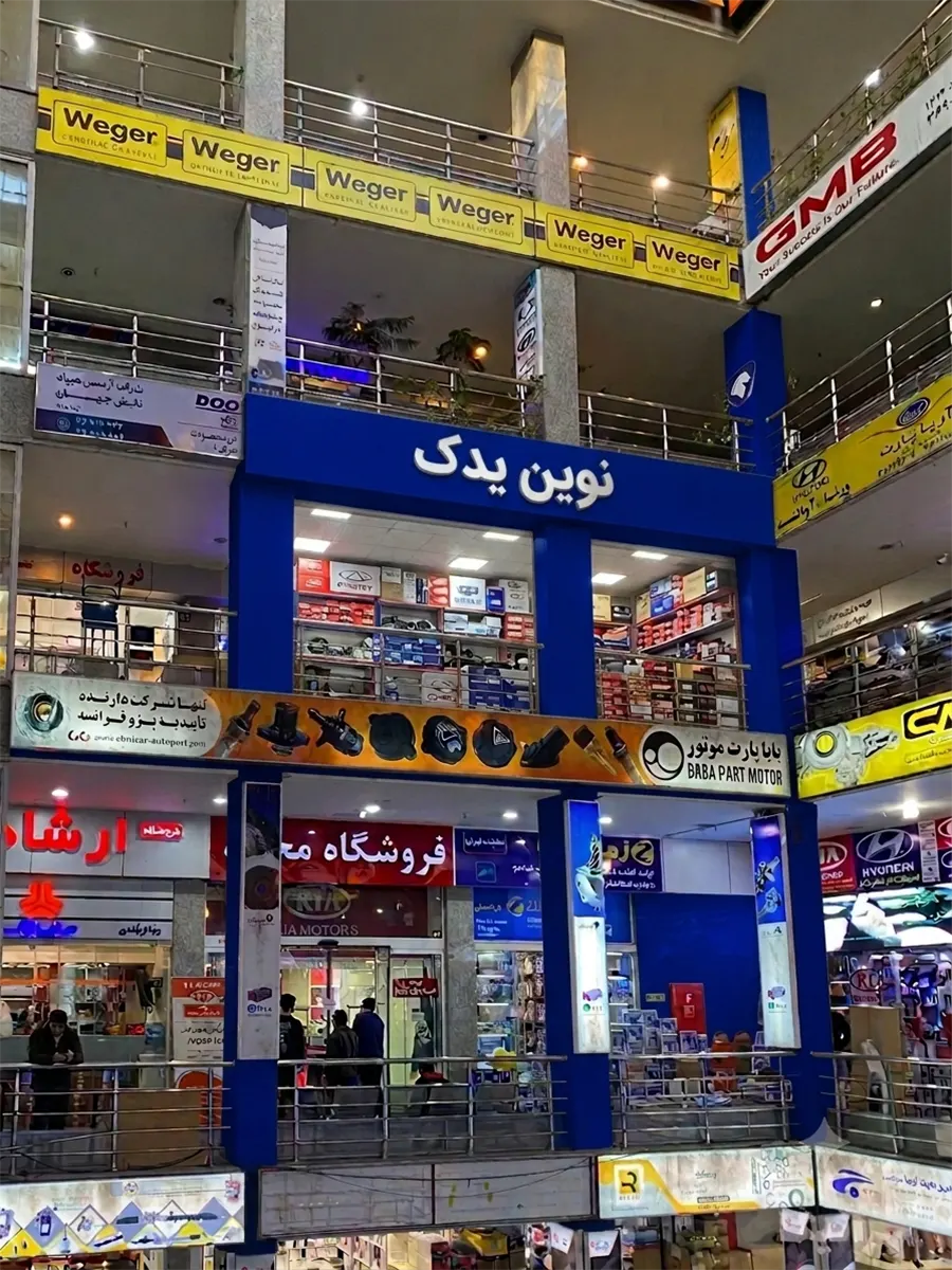 فروشگاه نوین یدک - فروشگاه تخصصی لوازم یدکی خودروهای چینی در خیابان ملت پاساژ کاشانی خیابان اکباتان تهران