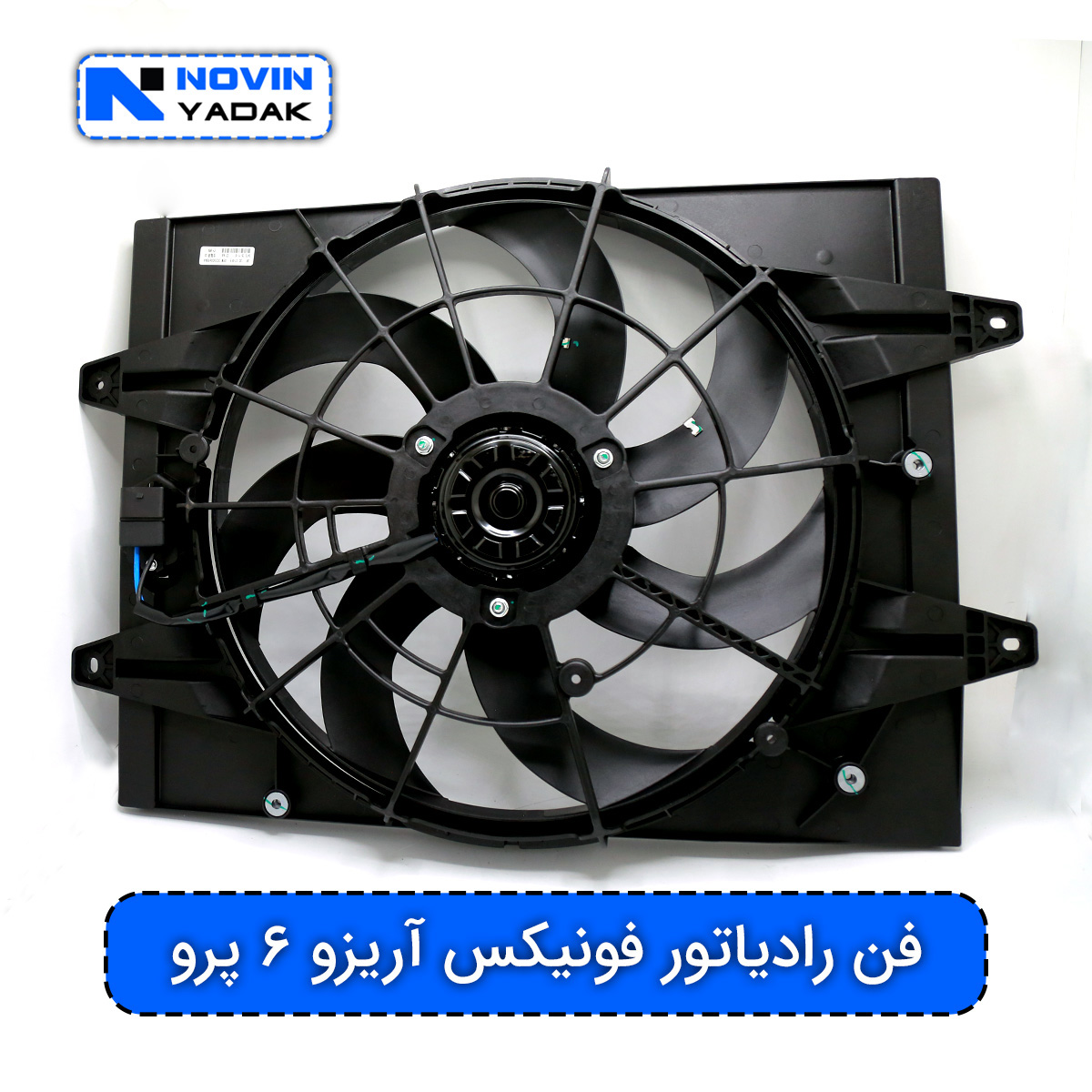 فن رادیاتور فونیکس آریزو ۶ پرو