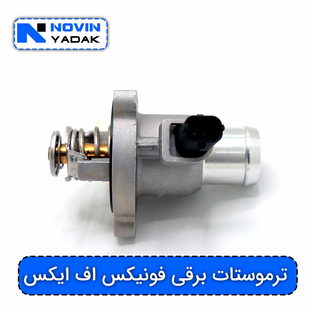 ترموستات برقی فونیکس FX اف ایکس