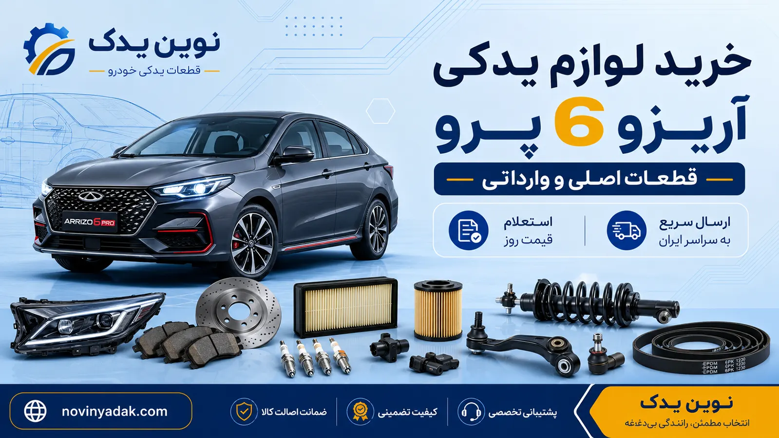 خرید لوازم یدکی آریزو 6 پرو اصلی و وارداتی