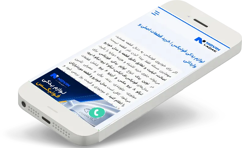شماره فروشگاه لوازم یدکی فونیکس