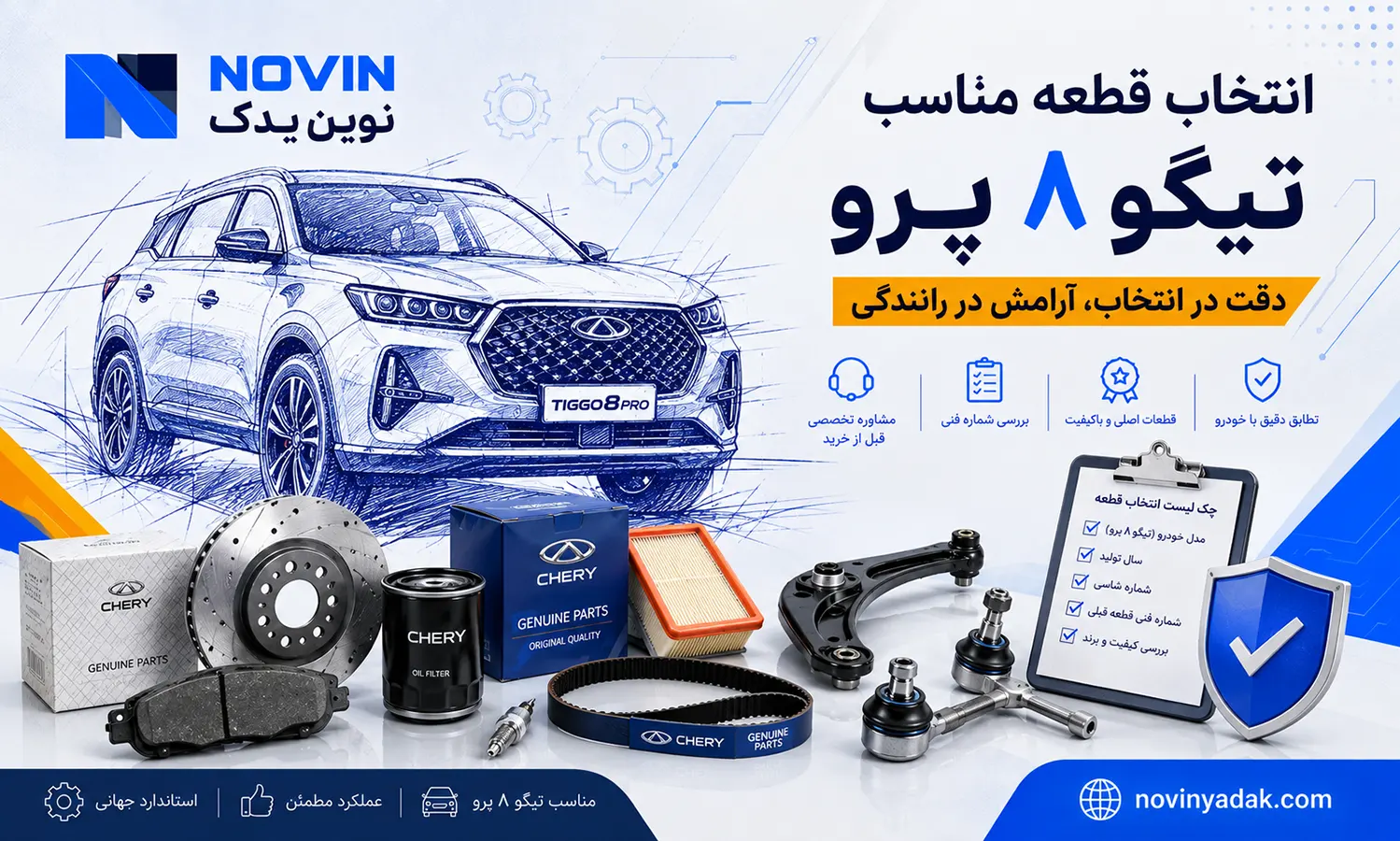 انتخاب قطعه مناسب تیگو ۸ پرو