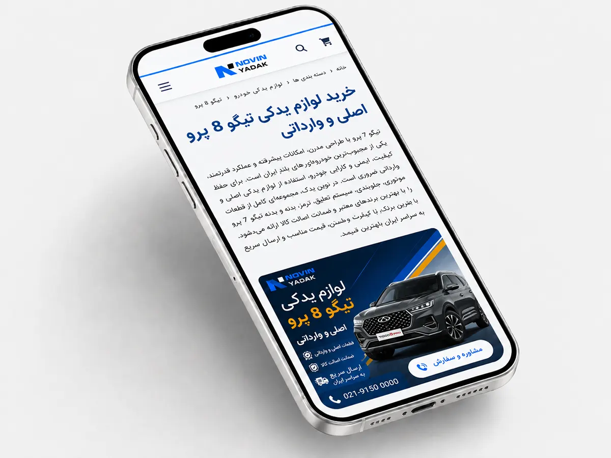خرید لوازم یدکی تیگو 8 پرو