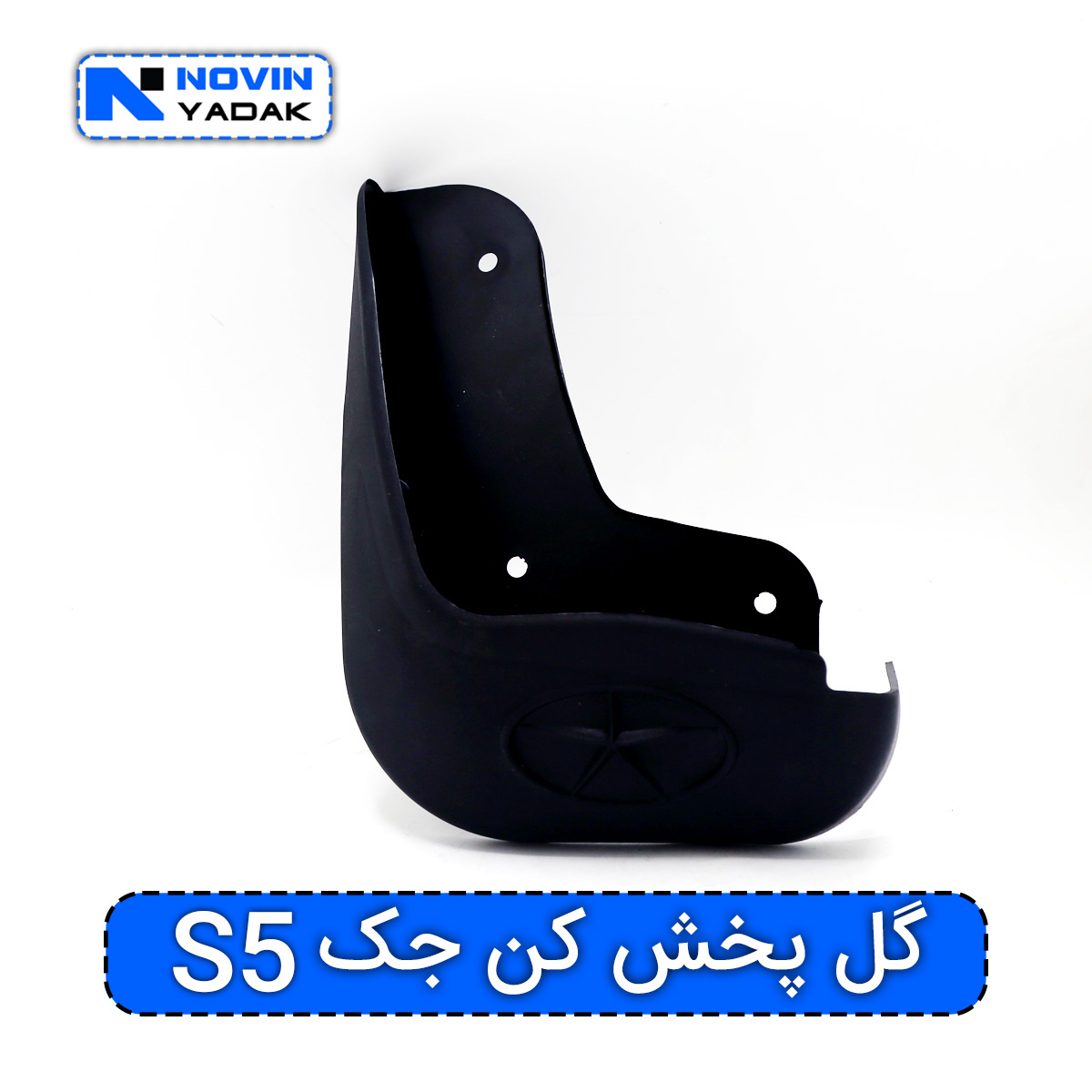 گل پخش کن جک S5