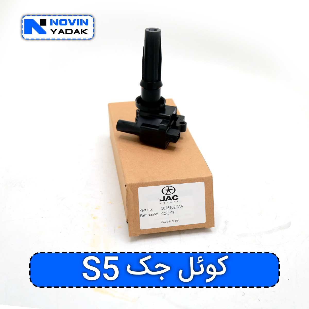 کوئل جک S5