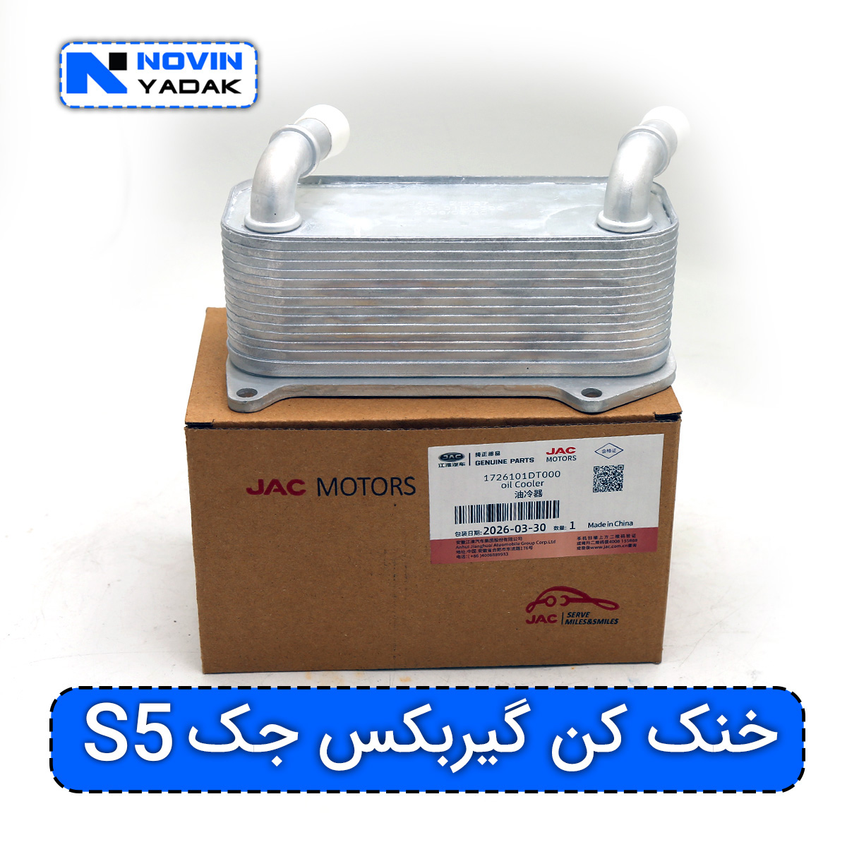خنک کن گیربکس جک S5