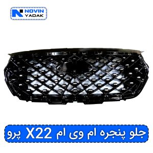 جلو پنجره ام وی ام X22 پرو