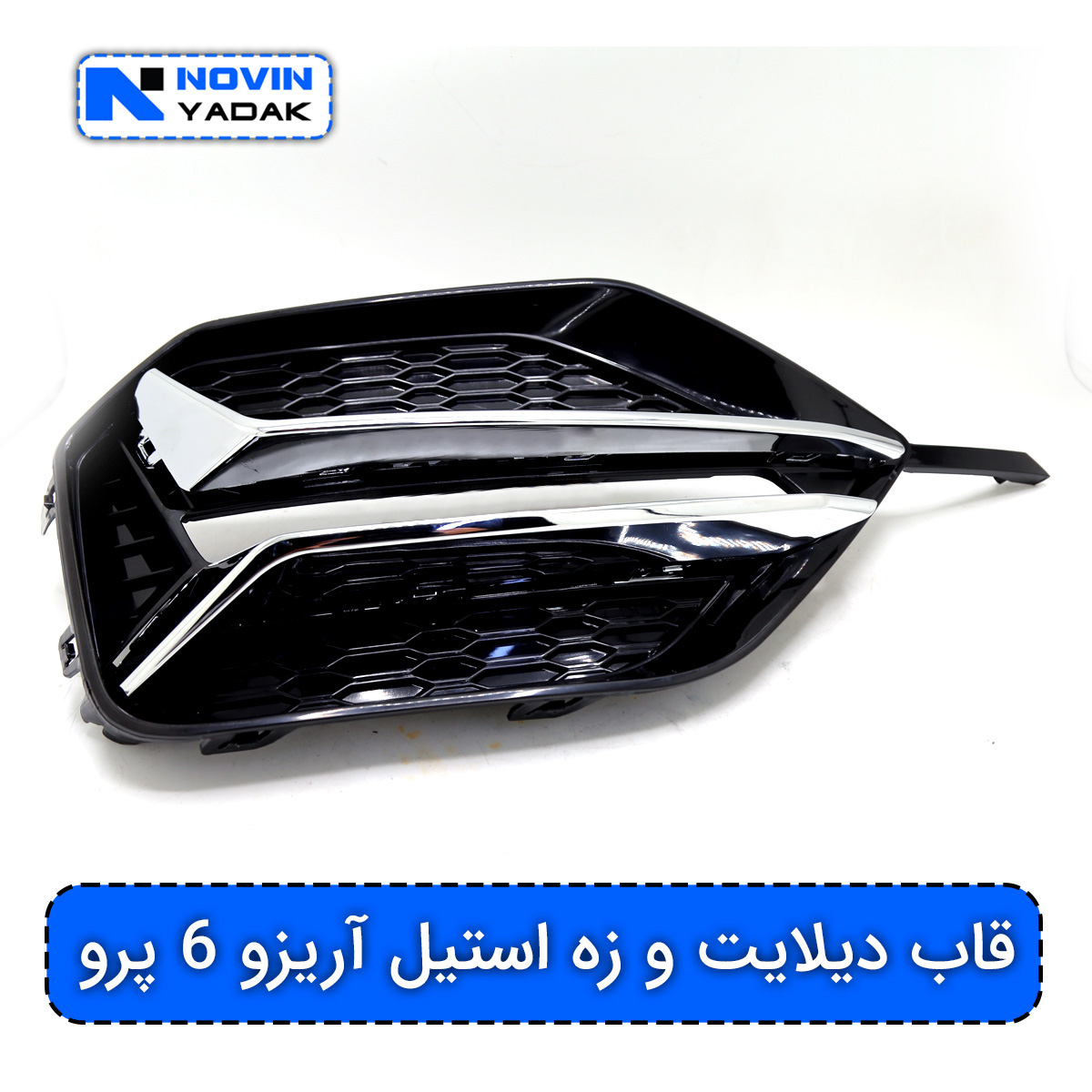 قاب دیلایت و زه استیل آریزو ۶ پرو